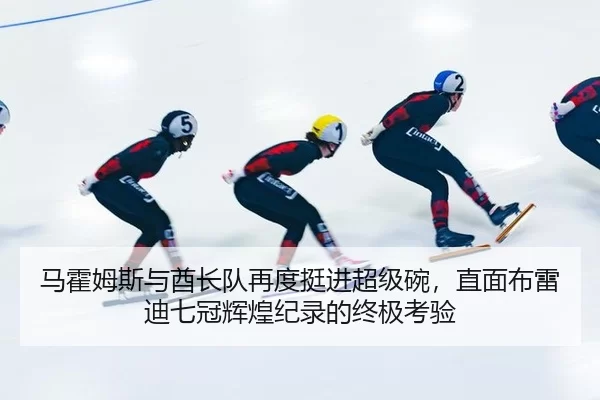 ma-huo-mu-si-yu-qiu-zhang-dui-zai-du-ting-jin-chao-ji-wan-zhi-mian-bu-lei-di-qi-guan-hui-huang-ji-lu-de-zhong-ji-kao-yan-2-538.jpg